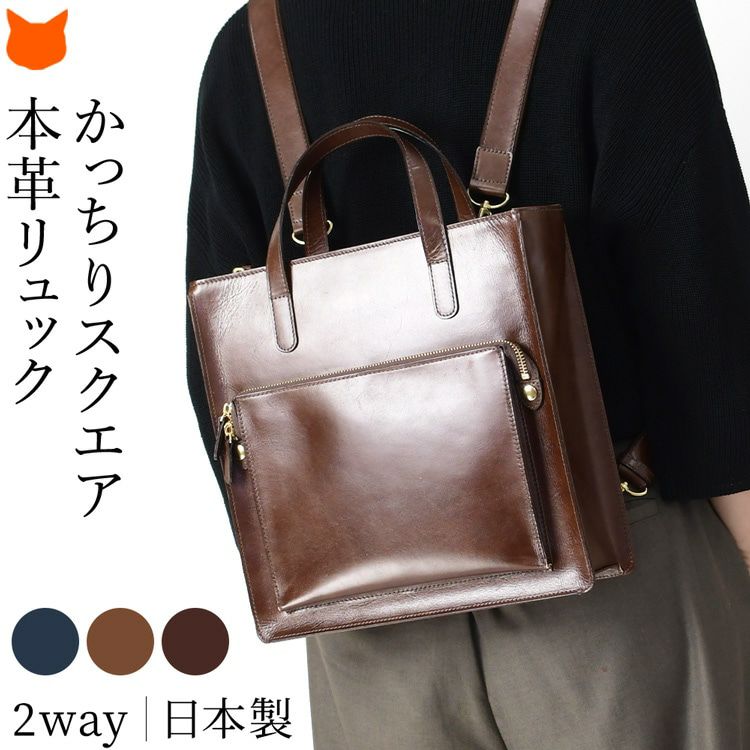 ムラ染め本革レザー使用、型崩れしにくい日本製スクエア型2Wayメンズリュック