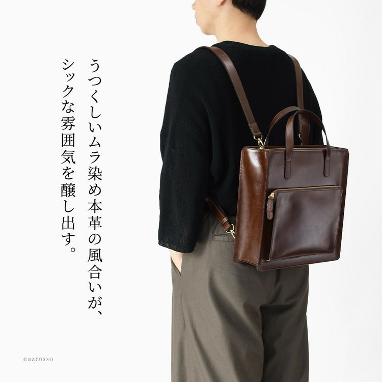 美しいムラ染め本革の風合いが、シックな雰囲気を醸し出す。スクエアタイプの2Wayメンズレザーリュック