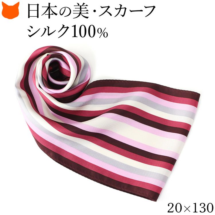 伝統ある日本製横浜スカーフブランドの130cmストール風シルクスカーフ。シルク100%の上質な光沢とボーダー ストライプ柄が魅力のおしゃれなレディースアイテム