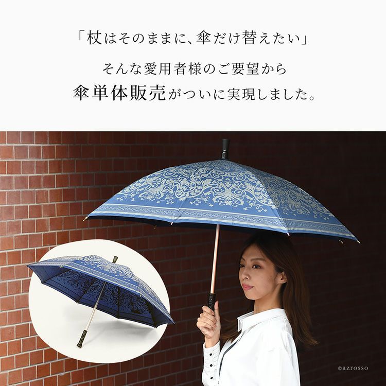 日本製仕込み杖傘DuetWalker専用の傘(単品)。ネイビーのダマスク柄がおしゃれな晴雨兼用傘を差す女性モデル