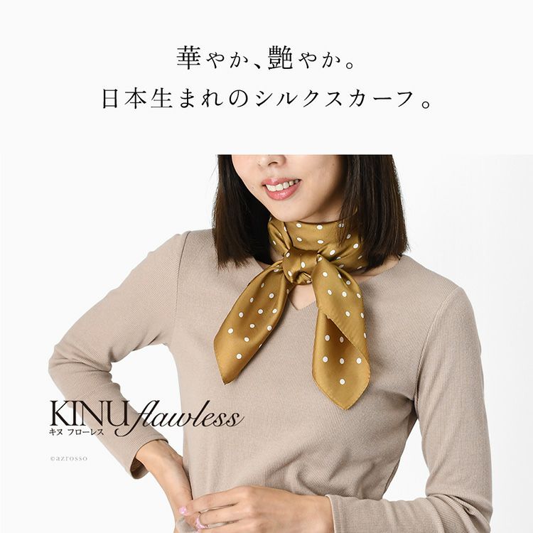 シルク100%の日本製シルクスカーフ（横浜スカーフ）ドット 水玉 柄をおしゃれに着こなす女性モデル