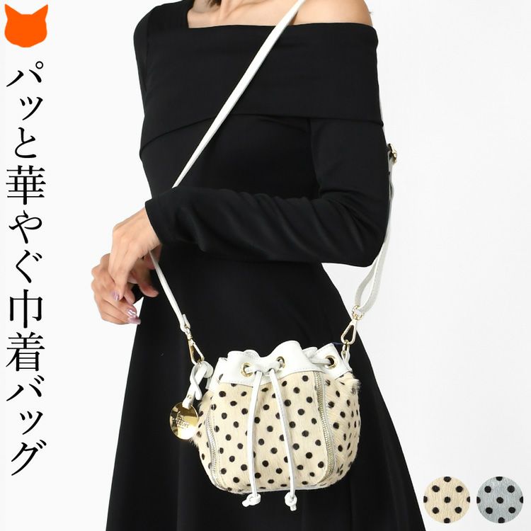 ドット柄を施した上質なハラコ（ファー付きの牛革）がおしゃれな、イタリアブランド「BEVINI」の巾着ショルダーバッグ