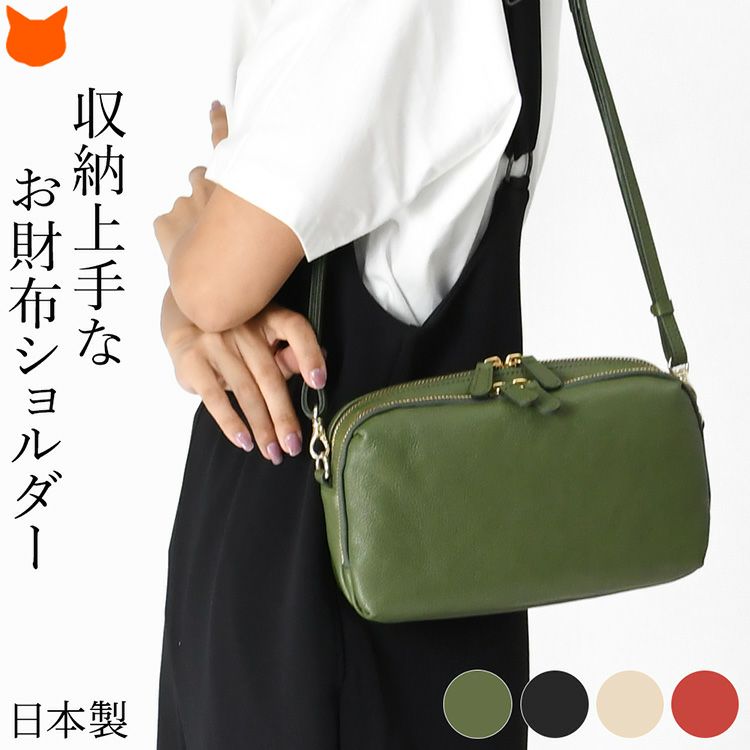 整理収納アドバイザー完全監修！Ritta Carryのコンパクトなのに大容量な日本製お財布ショルダー