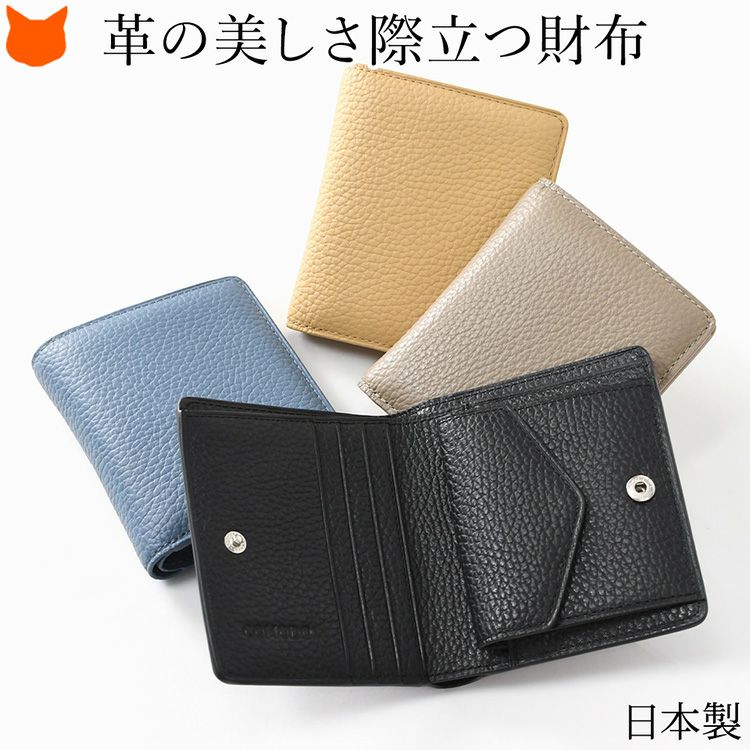 ふっくら柔らかな手触りが特長の、日本のバッグブランド「COMODO」のコンパクトな日本製二つ折り本革レディース財布