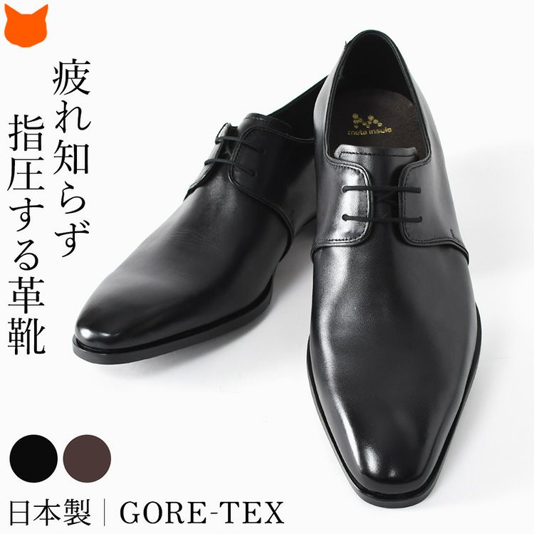 マドラス(madras)の高級ビジネスシューズは、ゴアテックス(GORE-TEX)搭載で、防水・通気性を両立し、雨の日でも履ける革靴。蒸れにくく、一日中快適な履き心地が続きます。