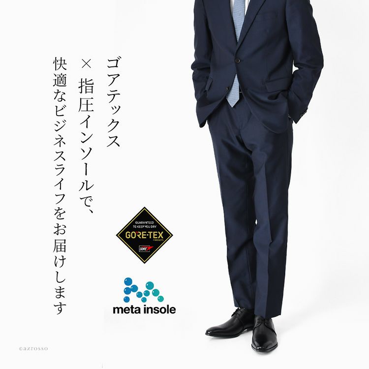 特殊なメタインソールが足裏にフィットし、衝撃を吸収。長時間の歩行でも疲れにくい、歩きやすいビジネスシューズ。熟練の職人技が光る日本製の革靴です。