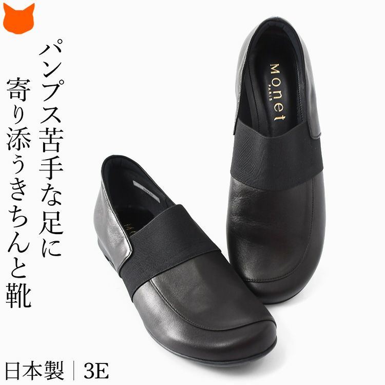 柔らかい本革レザーで長時間も疲れにくいブラックシューズ。3E日本製。幅広さんにおすすめ