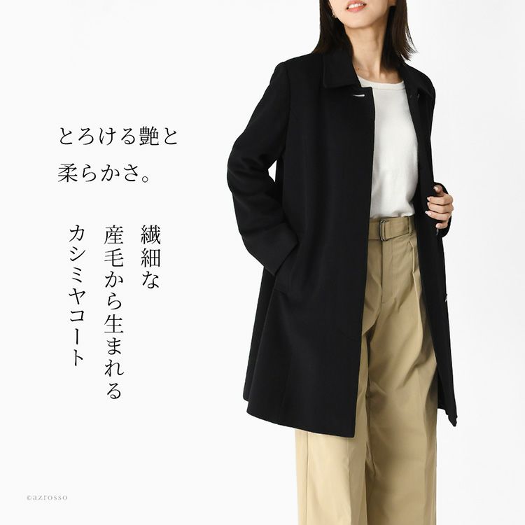 通勤・フォーマルに重宝する、軽くて暖かいカシミヤ100%コート。通勤から冠婚葬祭まで対応のきれいめ日本製ブラックアウター