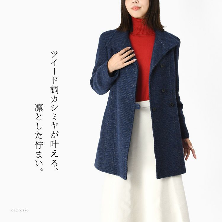 通勤・フォーマル・セレモニーに重宝する、きれいめ日本製スタンドカラーカシミアアウター。軽くて暖かいカシミヤ100%コート