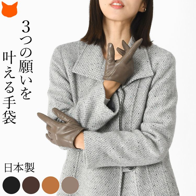 グレーのコートに合わせた日本製クロダのレディース本革手袋。柔らかなシープスキンにカシミヤ裏地を合わせたショート丈グローブの着用イメージ。