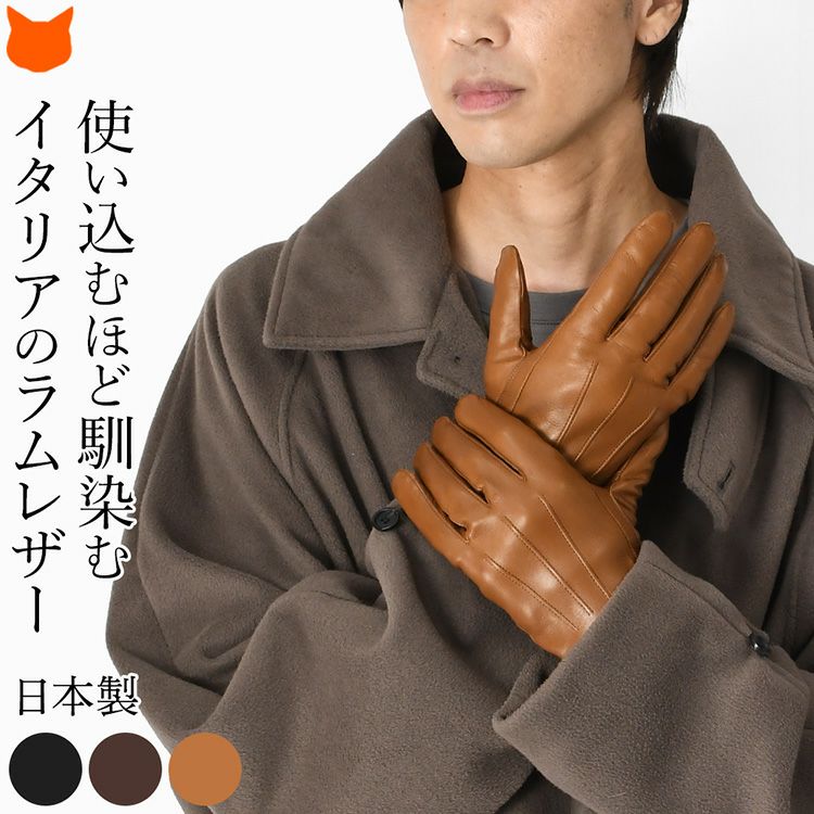 クロダの日本製メンズ本革手袋。ラムレザー（シープスキン）×カシミヤ100で暖かい高級モデル。コート姿の男性が着用。ビジネスやフォーマルのギフト・プレゼントにもおすすめ。