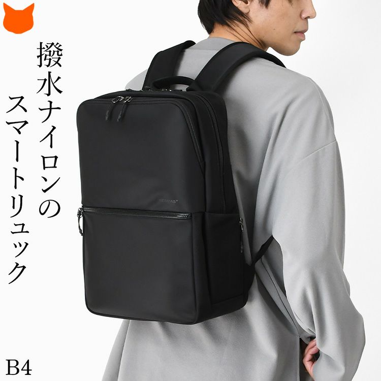 高密度ナイロンで軽さと耐久性を兼ね備えたBERMAS（バーマス）のビジネスリュック