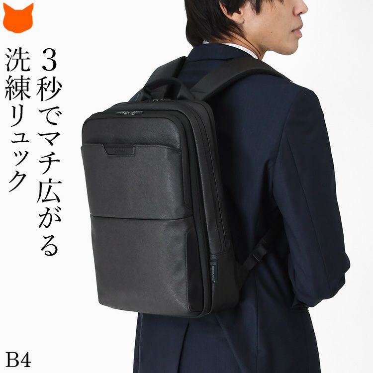 3秒でマチが拡張でき、大容量にも使えるBERMAS（バーマス）のビジネスリュック