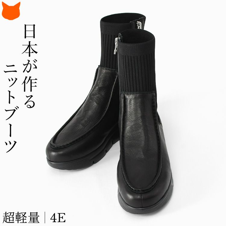 日本製モネ（monet）の黒ニットブーツ。4E幅広設計で柔らかく履きやすい超軽量ショートブーツ。サイドファスナー付きで脱ぎ履きしやすく、上品な細見えデザイン。