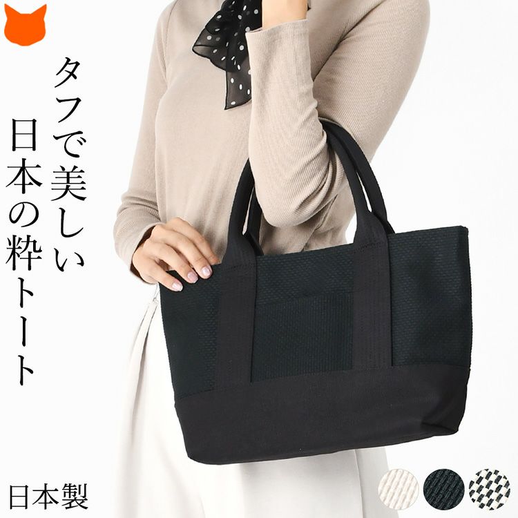 日本製の上質な刺子地と持ち手に柔道帯を使った、丈夫で軽量なsasiccoの綿100%ミニトートバッグ