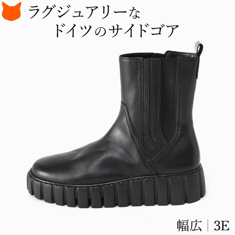 黒の本革厚底サイドゴアブーツ。幅広3Eでも細見えする〈ガボール Gabor〉のレディースショートブーツ。軽く柔らかい履き心地で、40代・50代に人気の一生ものおしゃれローヒールブーツ。