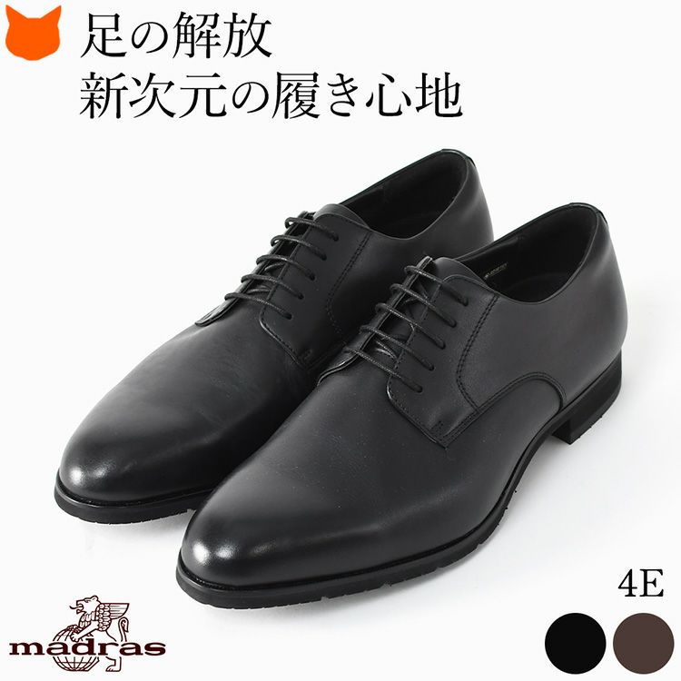 マドラスのメンズ ビジネスシューズは、ゆったり4e設計とゴアテックスによる防水性で快適。通気性に優れ蒸れないため、長時間の着用でも歩きやすいです。