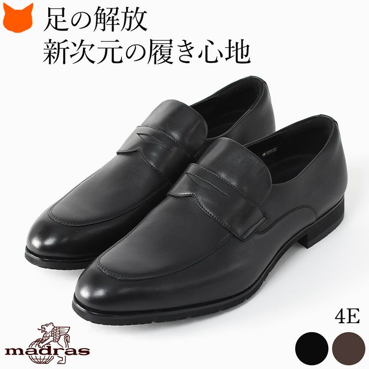 マドラスのメンズ ビジネスシューズは、ゆったり4e設計とゴアテックスによる防水性で快適。通気性に優れ蒸れないため、長時間の着用でも歩きやすいです。