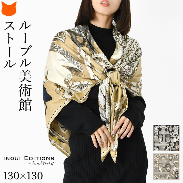 INOUI EDITIONS イヌイエディションズ とルーブル美術館コラボの美しい正方形大判ストールを巻いた女性。ほど良い艶のシルク混ストール