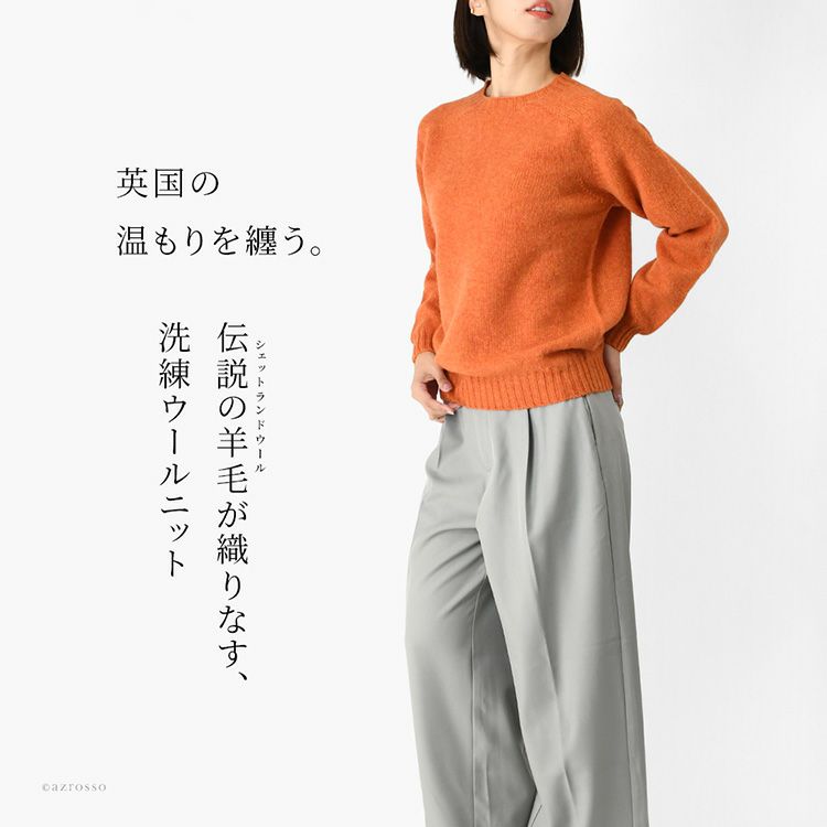シームレスでストレスフリーな着心地。Harley of Scotland（ハーレーオブスコットランド）のシンプルなニット
