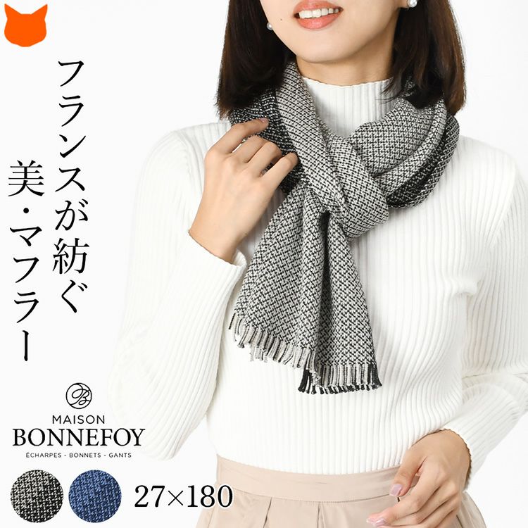 MAISON BONNEFOY メゾンボンヌフォア ウール混ニットマフラーを巻いた女性。おしゃれな同色バイカラーデザインの暖かい秋冬向けレディースマフラー