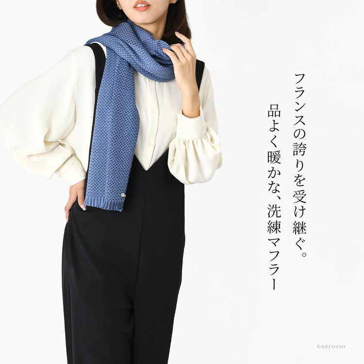 上品な同色バイカラーデザインのウール混ロングストール。MAISON BONNEFOY メゾンボンヌフォアの暖かい秋冬向けマフラーを巻いたレディースコーデ