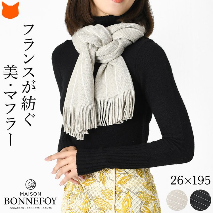 MAISON BONNEFOY メゾンボンヌフォア ウール混ニットマフラーを巻いた女性。おしゃれなストライプ柄デザインの暖かい秋冬向けレディースマフラー