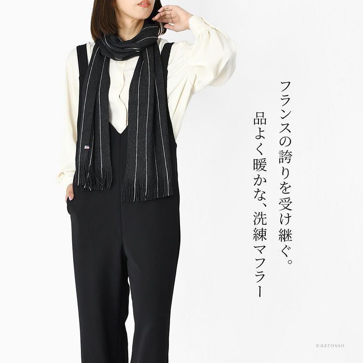 定番人気のストライプ柄デザインのウール混ロングストール。MAISON BONNEFOY メゾンボンヌフォアの暖かい秋冬向けマフラーを巻いたレディースコーデ