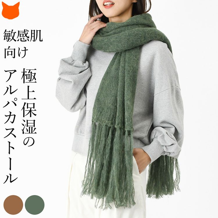 ちくちくしない敏感肌の方にもおすすめなアルパカ混のイタリア製大判ストールを巻いた女性。おしゃれなロングフリンジの軽い暖かい秋冬向けレディースストール