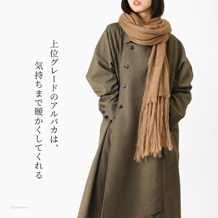 イタリア製の軽い暖かい秋冬向け大判ストールを巻いた女性。おしゃれなロングフリンジの敏感肌の方にもおすすめなちくちくしないアルパカ混ロングストールイタリア製の軽い暖かい秋冬向け大判ストールを巻いた女性。おしゃれなロングフリンジの敏感肌の方にもおすすめなちくちくしないアルパカ混ロングストール