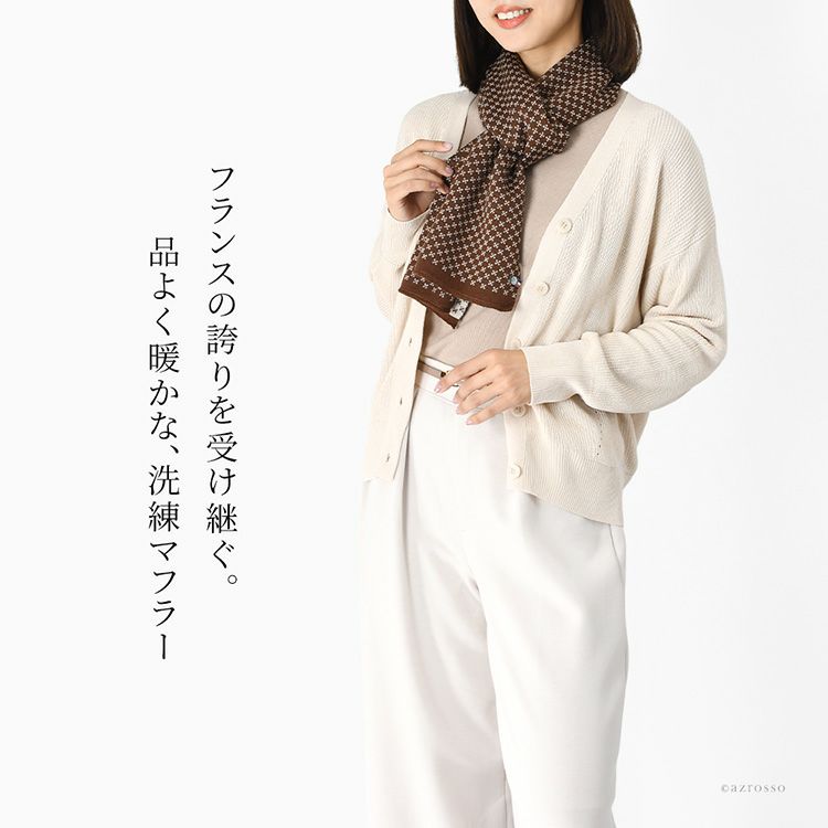 上品なデザインのウール混ロングストール。MAISON BONNEFOY メゾンボンヌフォアの暖かい秋冬向けマフラーを巻いたレディースコーデ