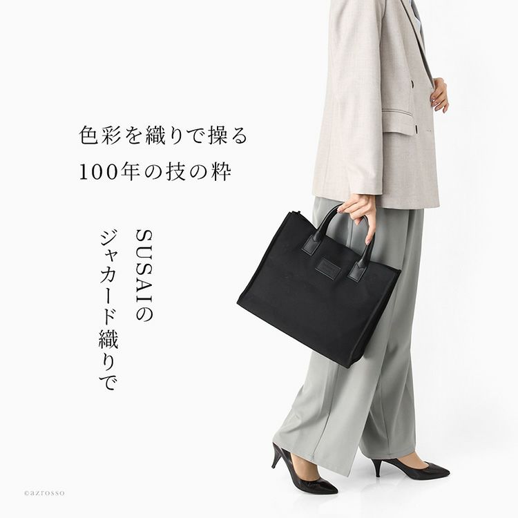 ジャガード織りが美しいジャカードワークスのトートバッグは、軽いから持ち運びやすく、普段使いしやすいレディースのハンドバッグです。