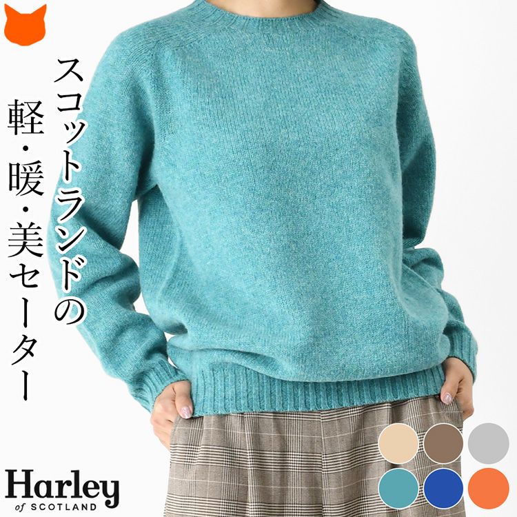 柔らかなウール100%の軽い暖かいHarley of Scotland（ハーレーオブスコットランド）のクルーネックセーター。おしゃれなメンズニット。