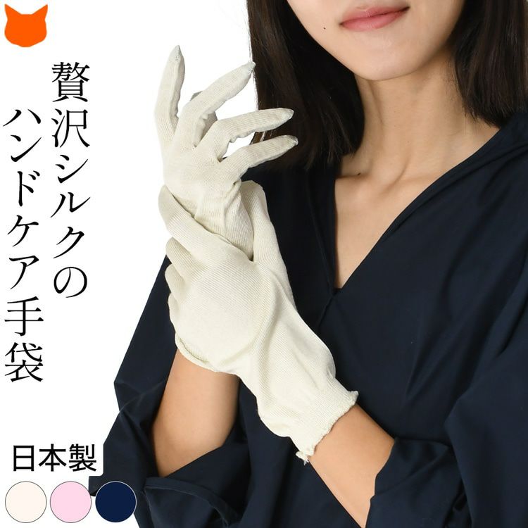すべすべシルクで冷えや乾燥、紫外線からお肌を守るHASEGAWAのシルク100%日本製手袋