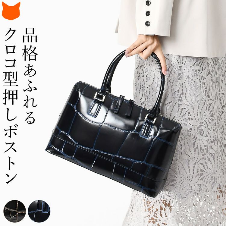 クロコの型押し牛革を全体に使用したLILYのおしゃれな日本製ボストンバッグ