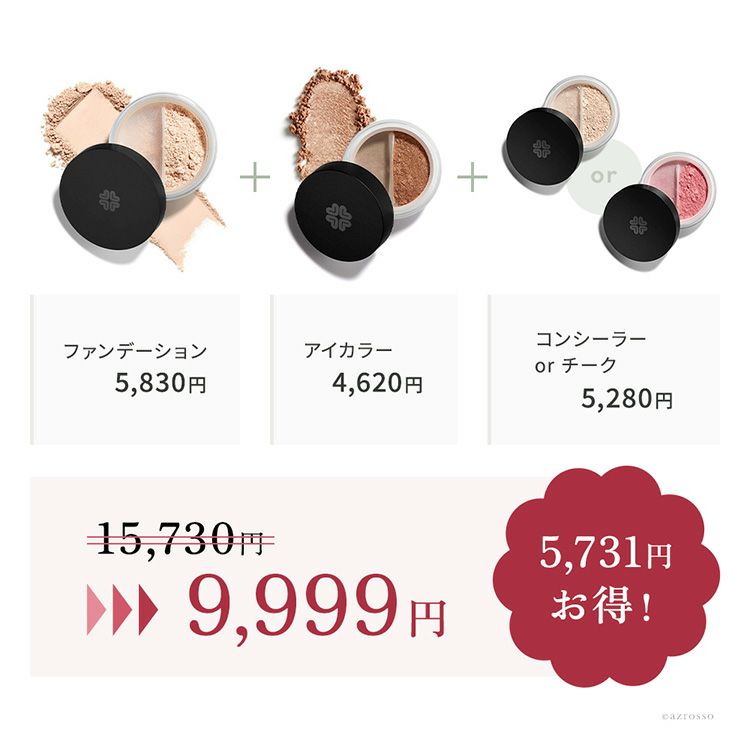 2026 ミネラルコスメ福袋。LILY LOLO 無添加・敏感肌向けファンデーション・チーク・アイシャドウまたはコンシーラーの3点セット福袋