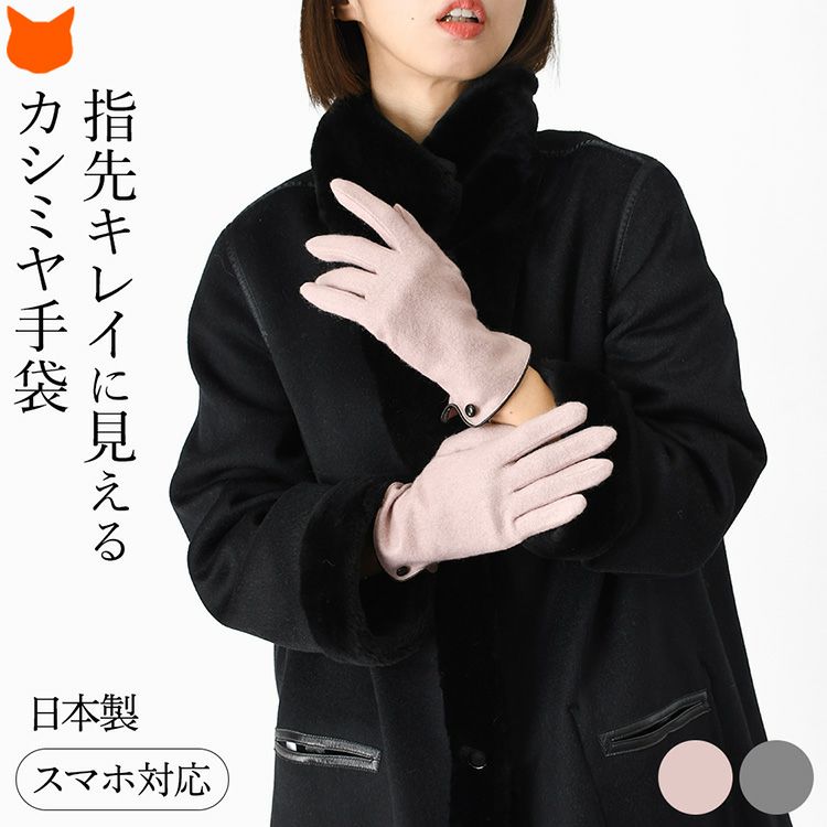 指先まで暖かい！大人女性のためのおしゃれ手袋特集