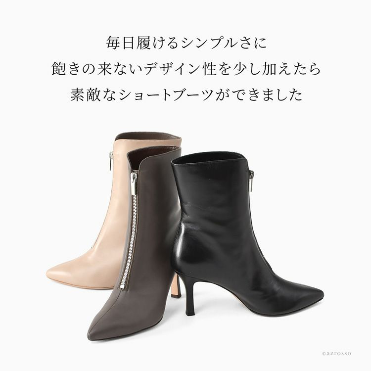 日本製本革のショートブーツ。フロントジップで脱ぎ履きが簡単、8cmハイヒールとポインテッドトゥの上品なレディースブーツ
