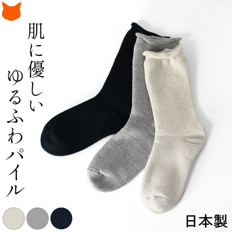 コンフォートウェアブランドHAAG（ハーグ）から届くふんわり肌に優しいパイルソックス