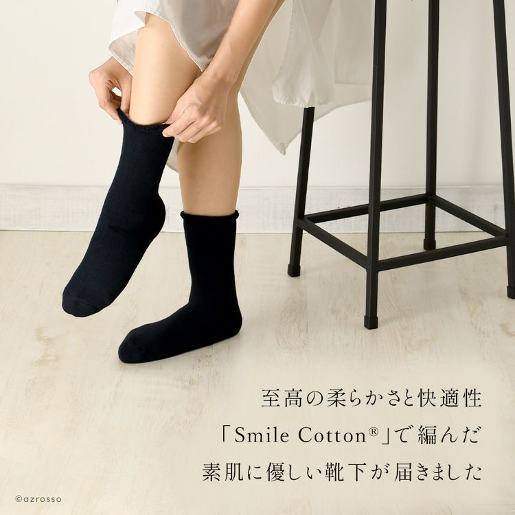 柔らかさと快適性が優れたスマイルコットンで編んだ素肌に優しいパイルソックス