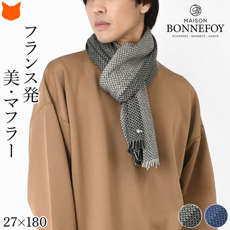 MAISON BONNEFOY メゾンボンヌフォア ウール混ニットマフラーを巻いた男性。おしゃれな同色バイカラーデザインの暖かい秋冬向けメンズマフラー