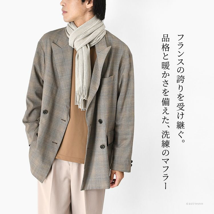 定番人気のストライプ柄デザインのウール混ロングストール。MAISON BONNEFOY メゾンボンヌフォアの暖かい秋冬向けマフラーを巻いたメンズコーデ