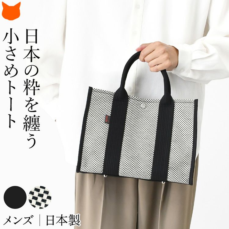 日本製 sasicco 刺し子 トートバッグ 小さめ 大容量 メンズバッグ 通勤