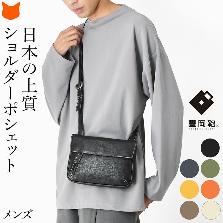 豊岡鞄ブランド「オットロッシ」の薄マチレザーポシェットを斜め掛けする男性。上質な日本製メンズショルダーバッグ豊岡鞄ブランド「オットロッシ」の薄マチレザーポシェットを斜め掛けする男性。上質な日本製メンズショルダーバッグ