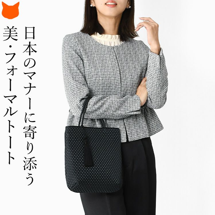 日本の老舗ブランドTakaya(高屋)アルカンの美しいフォーマルバッグ。結婚式や葬儀、入学式や卒業式などセレモニーから学校行事シーンまで使える万能なサブバッグ。